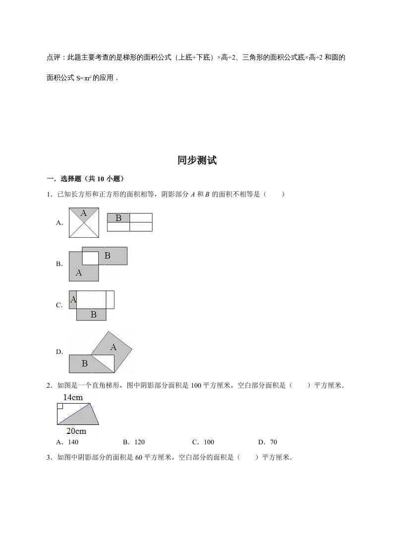 图片[2]-五年级数学上册6.组合图形的面积（含详解）（北师大版）-墨痕题库