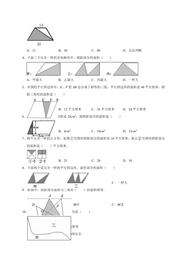 图片[3]-五年级数学上册6.组合图形的面积（含详解）（北师大版）-墨痕题库