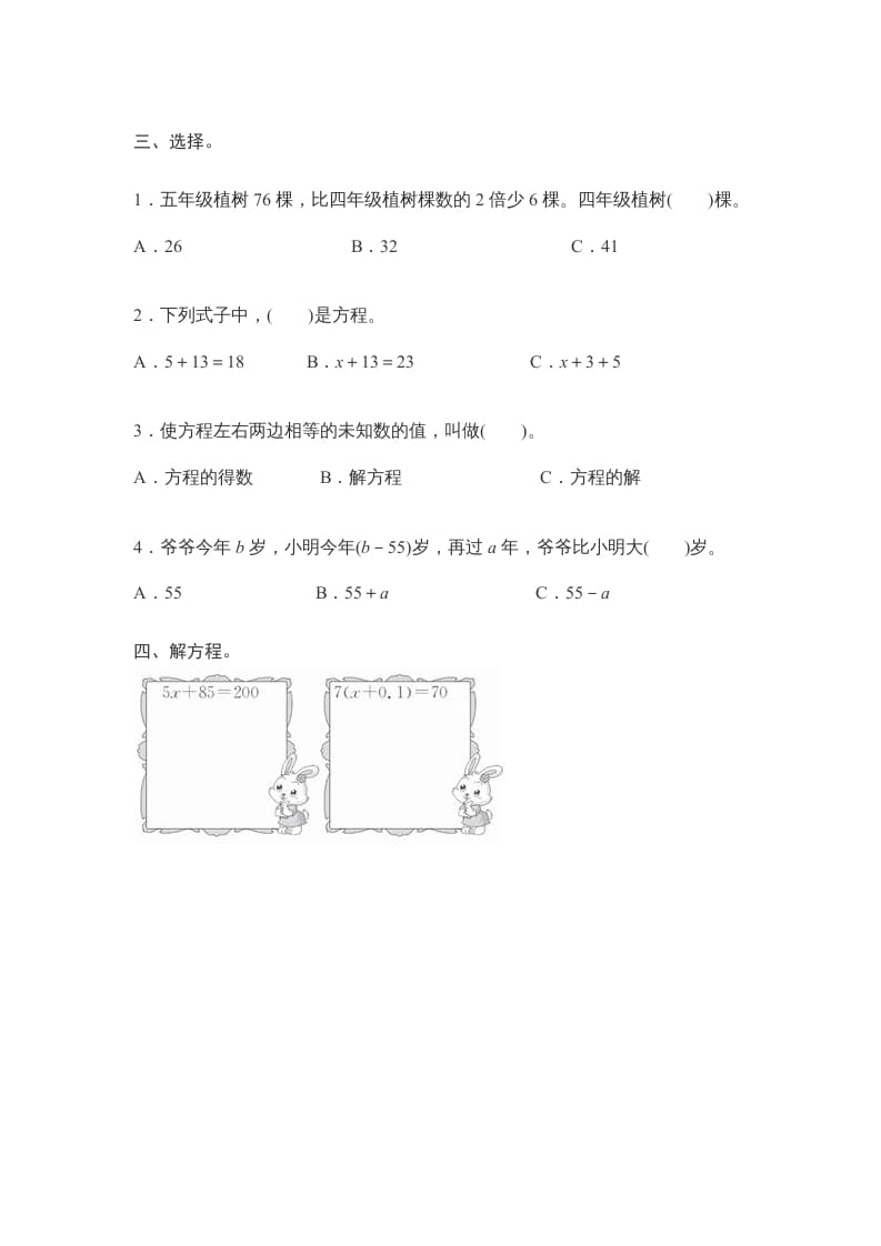 图片[2]-五年级数学上册第5单元测试卷1（人教版）-墨痕题库