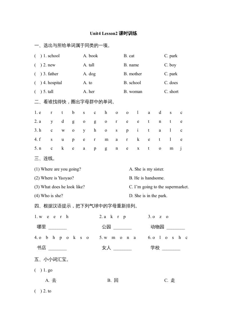 二年级英语上册Unit4_Lesson2课时训练（人教版一起点）-墨痕题库