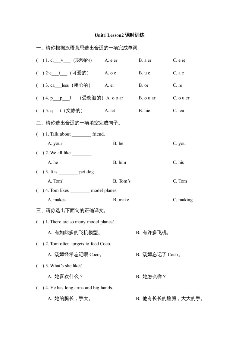 五年级英语上册Unit1_Lesson2课时训练（人教版一起点）-墨痕题库