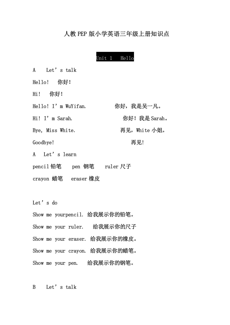 三年级英语上册版3英上期末复习知识点15页（人教PEP）-墨痕题库