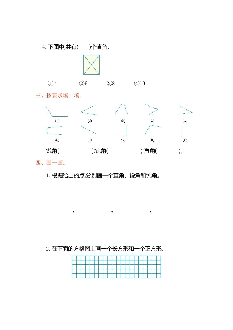 图片[2]-二年级数学上册第三单元测试卷（人教版）-墨痕题库