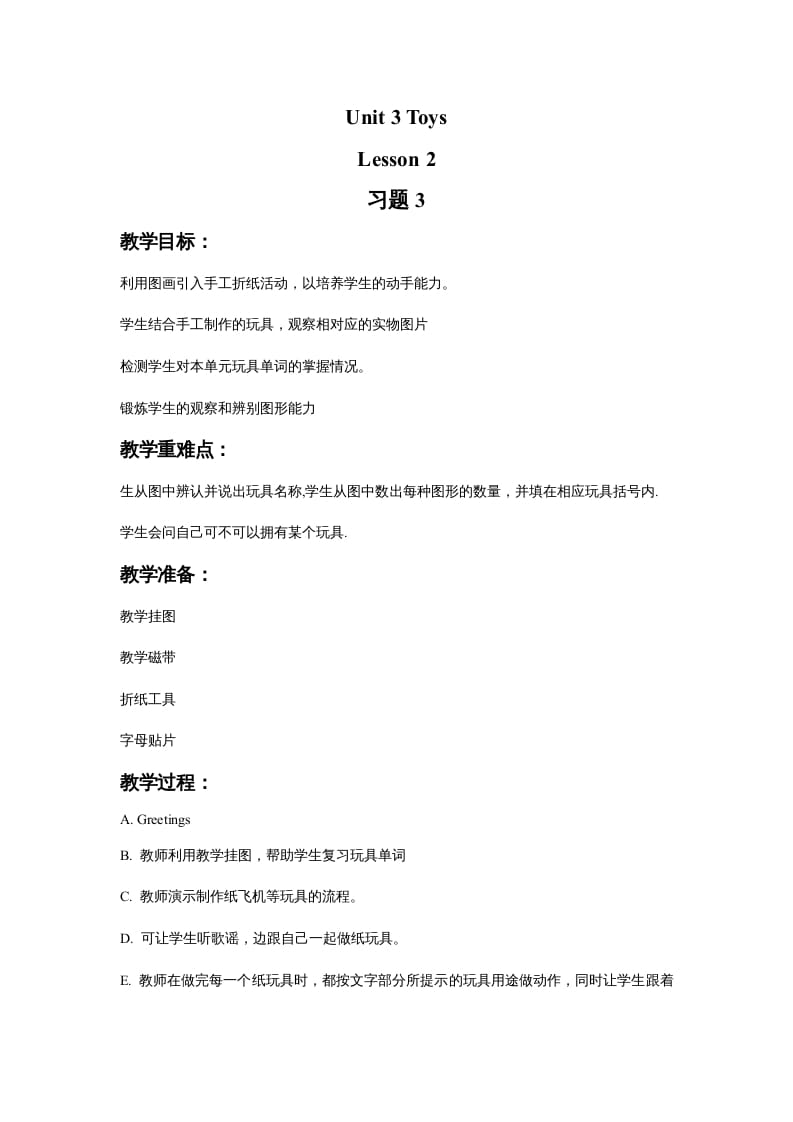 一年级英语上册Unit3ToysLesson2习题2（人教一起点）-墨痕题库