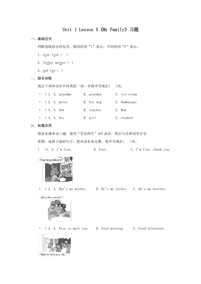二年级英语上册MyFamily习题第5课时（人教版一起点）-墨痕题库