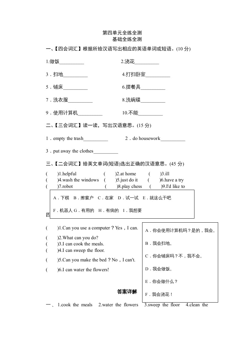 五年级英语上册Unit4《Whatcanyoudo》单元测试（人教版PEP）-墨痕题库