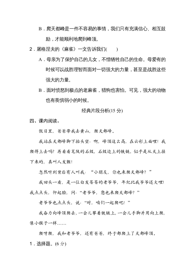 图片[3]-四年级语文上册第五单元主题训练卷-墨痕题库