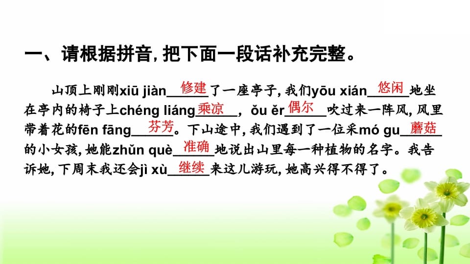 图片[3]-三年级语文上册专项5课文知识点复习课件（部编版）-墨痕题库