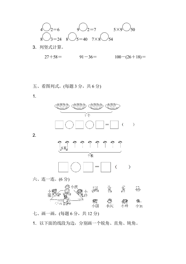 图片[3]-二年级数学上册期末检测卷（人教版）-墨痕题库