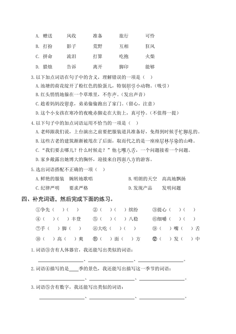 图片[3]-三年级语文上册复习——字词（部编版）-墨痕题库