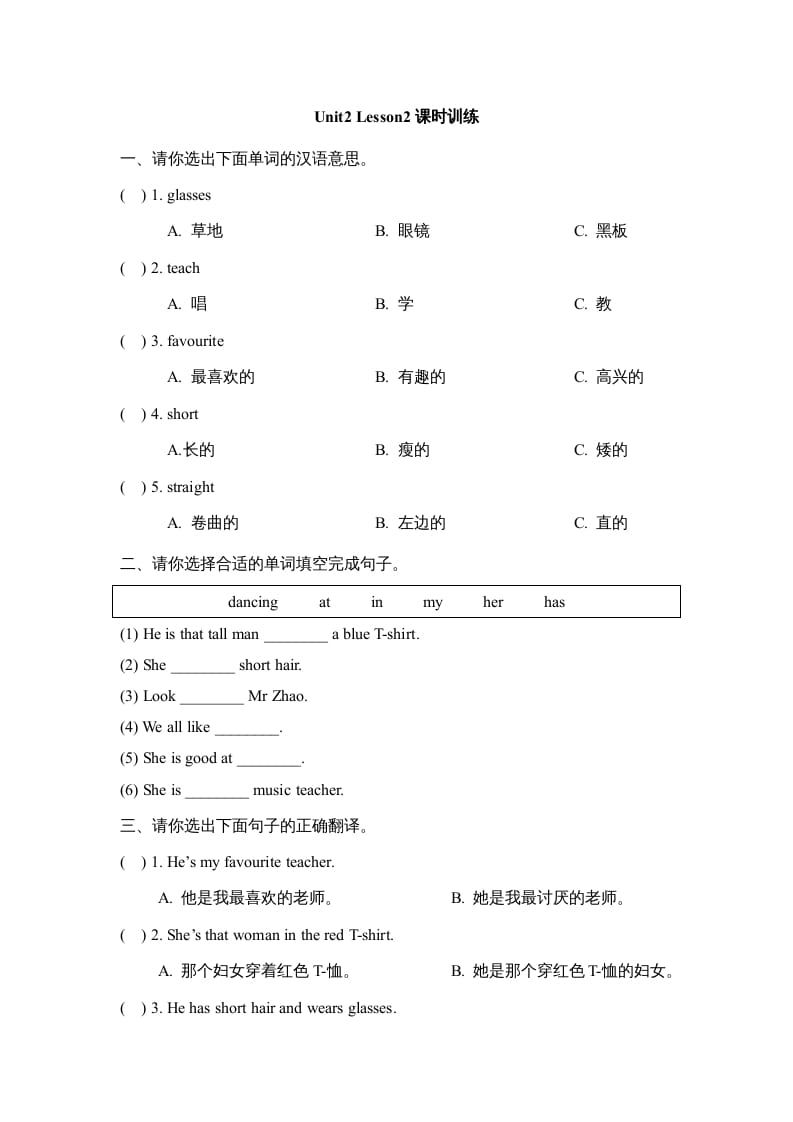 五年级英语上册Unit2_Lesson2课时训练（人教版一起点）-墨痕题库