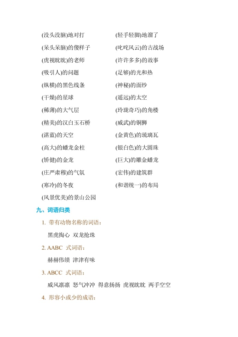 图片[3]-六年级语文上册第三单元单元知识小结（部编版）-墨痕题库