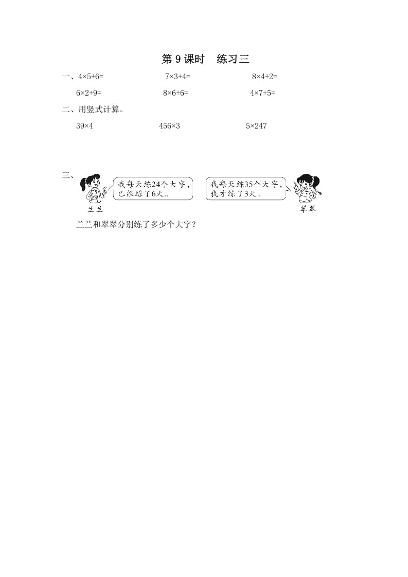 三年级数学上册第9课时练习三（苏教版）-墨痕题库
