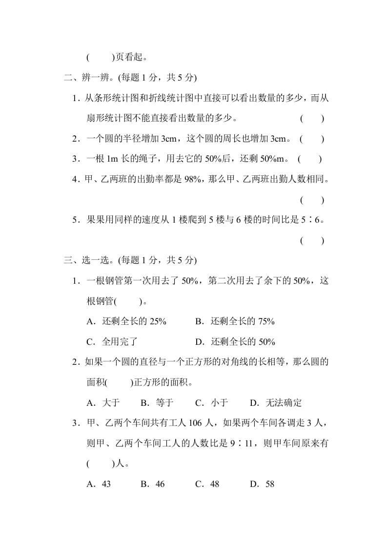 图片[2]-六年级数学上册期末练习(11)（北师大版）-墨痕题库