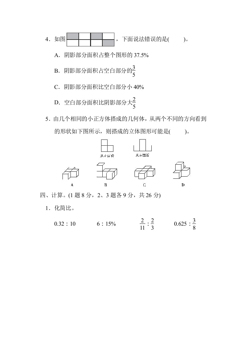 图片[3]-六年级数学上册期末练习(11)（北师大版）-墨痕题库