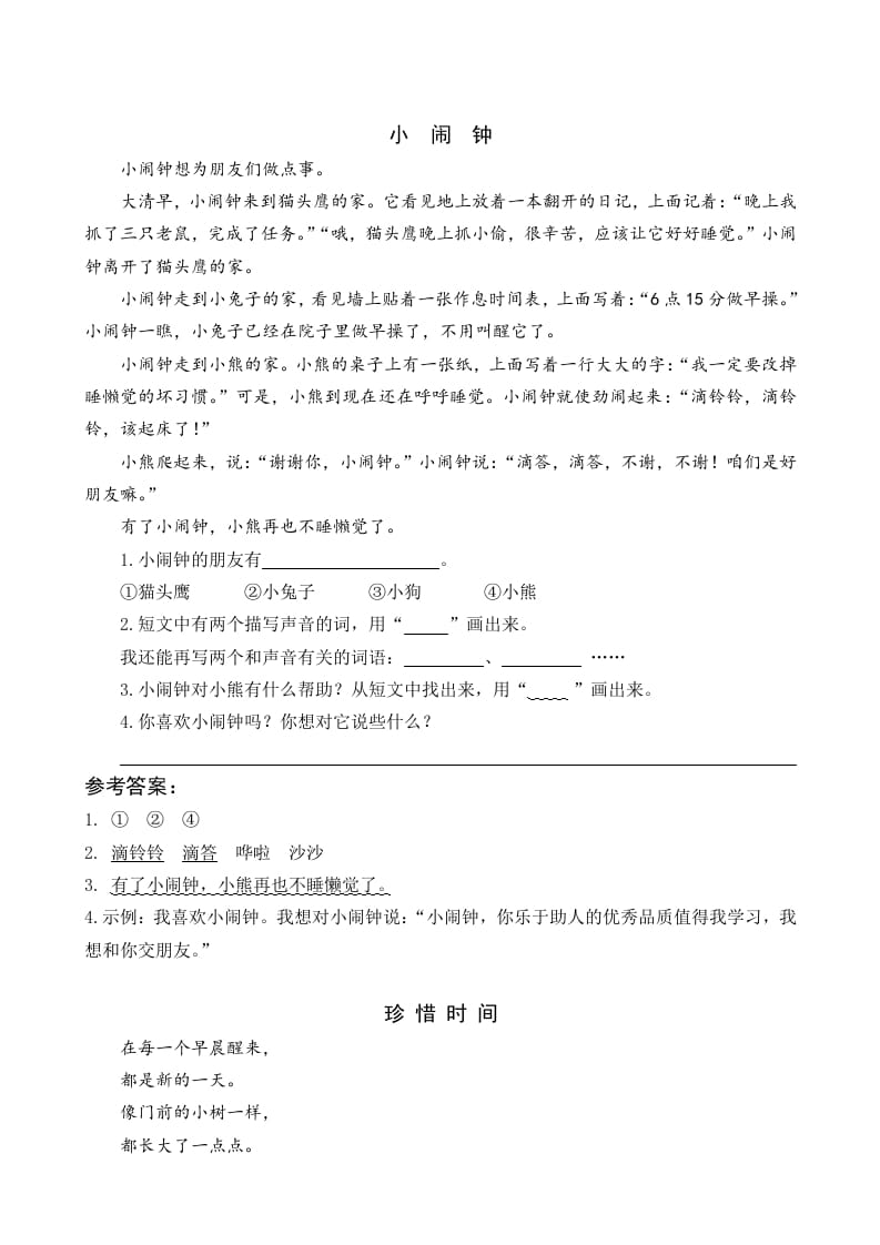 一年级语文下册15一分钟类文阅读-墨痕题库