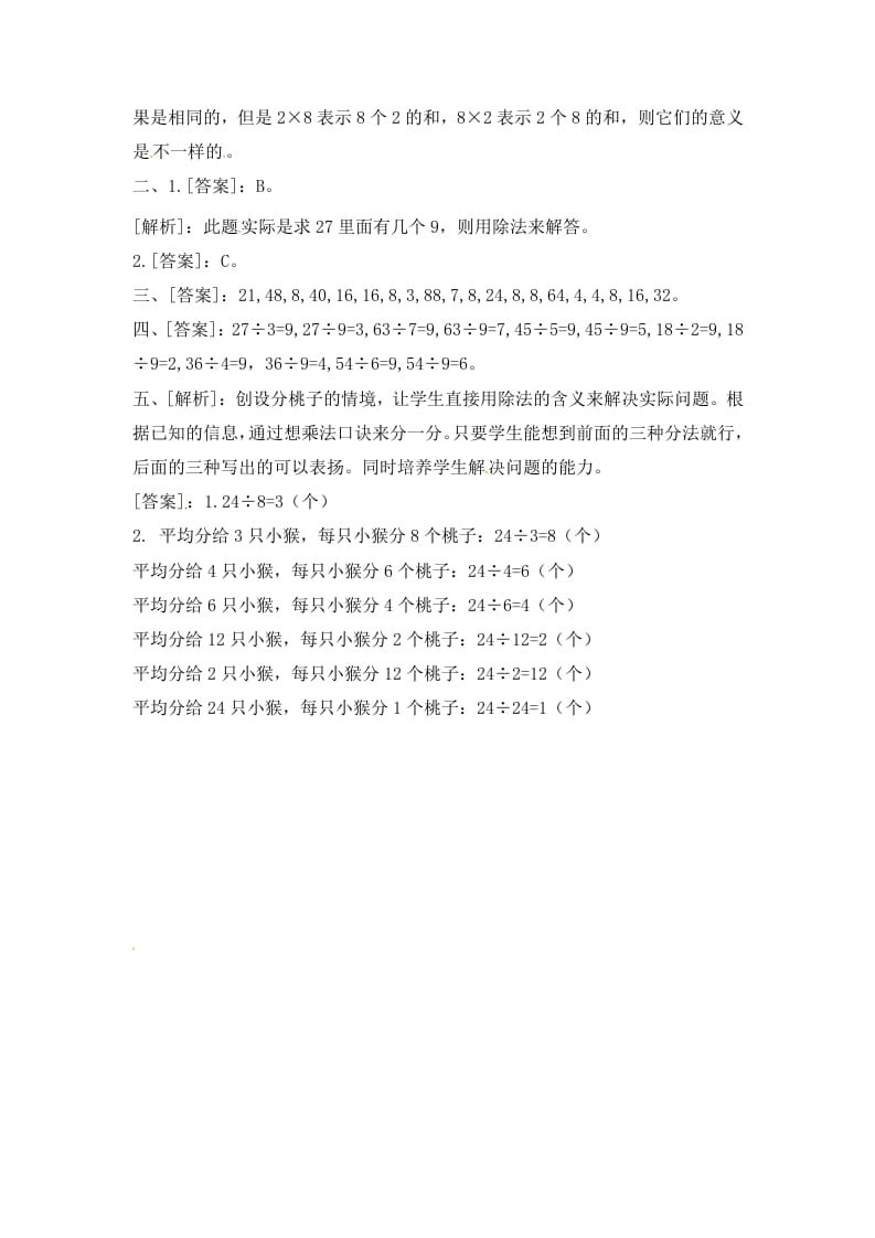 图片[3]-二年级数学上册6.4用8的乘法口诀求商-（苏教版）-墨痕题库