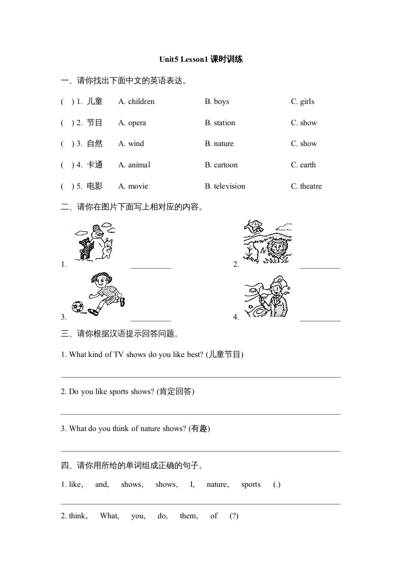 五年级英语上册Unit5_Lesson1课时训练（人教版一起点）-墨痕题库