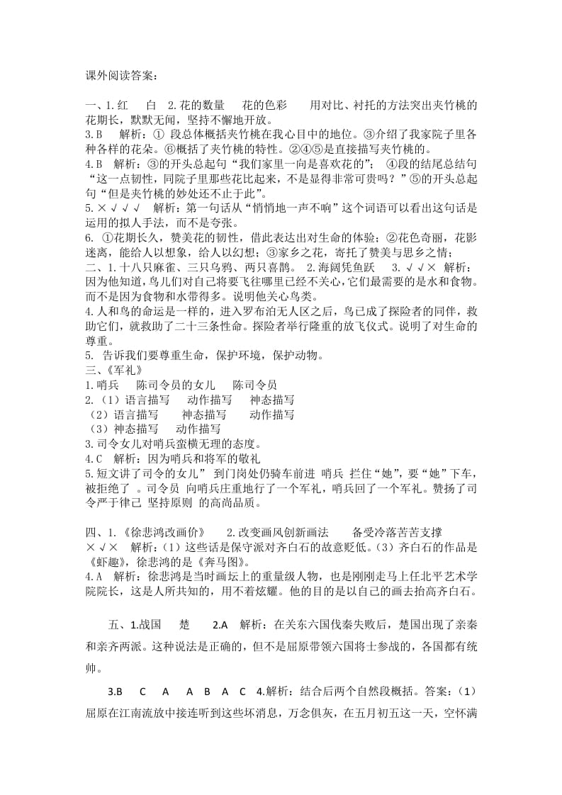 五年级语文上册课外阅读参考答案（部编版）-墨痕题库
