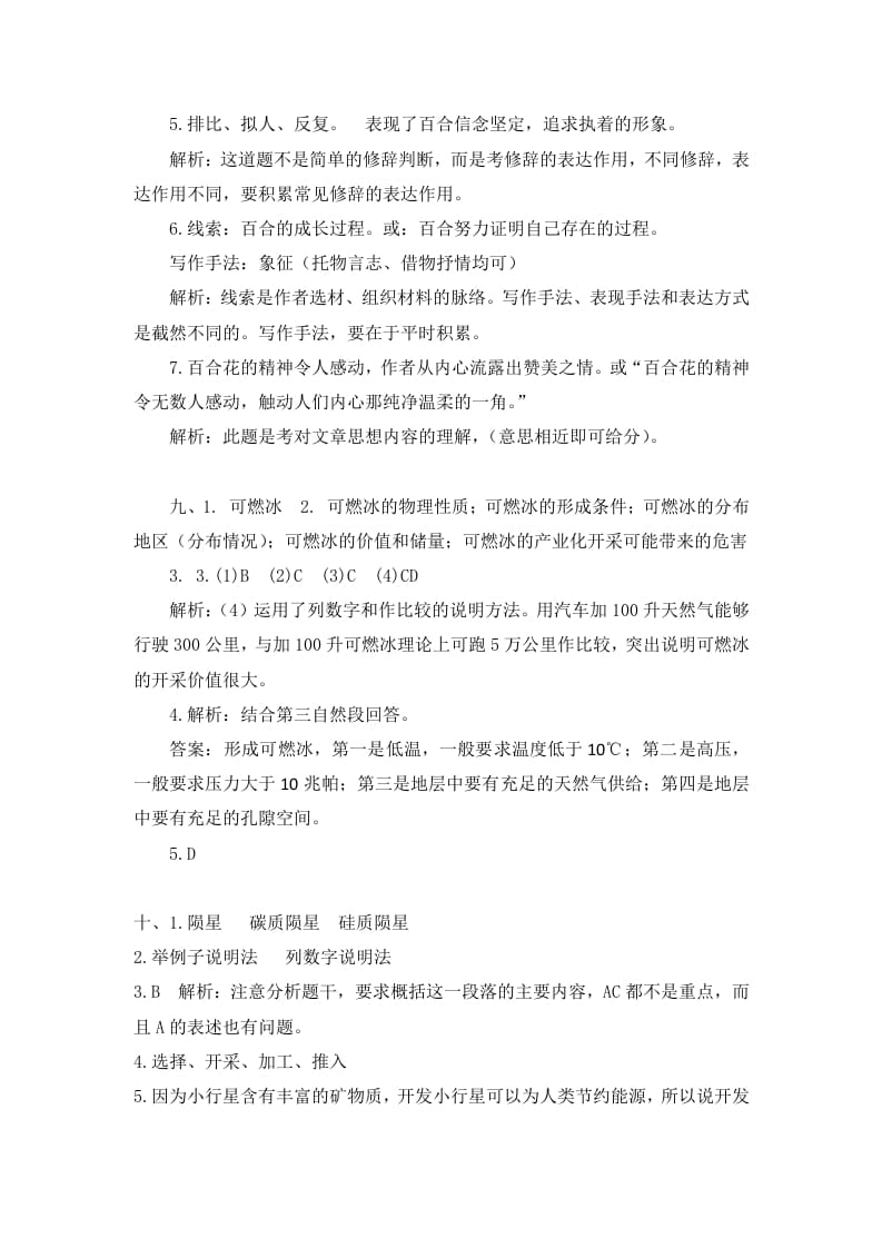 图片[3]-五年级语文上册课外阅读参考答案（部编版）-墨痕题库