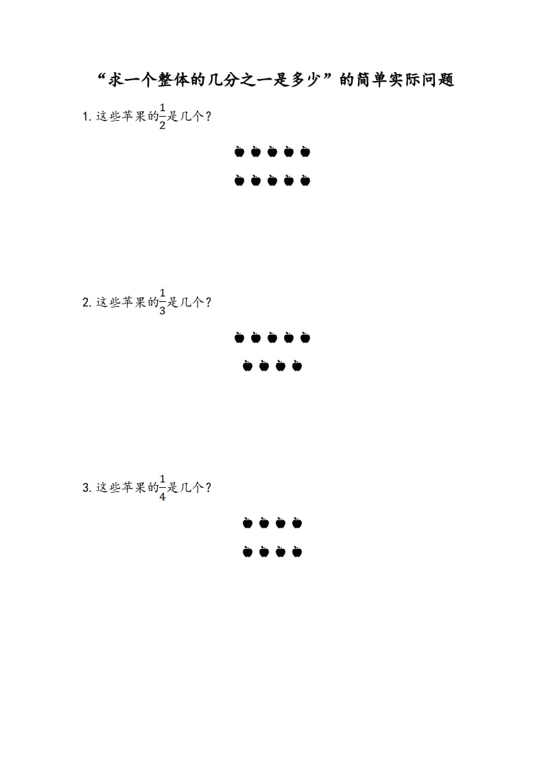 三年级数学下册7.2“求一个整体的几分之一是多少”的简单实际问题-墨痕题库