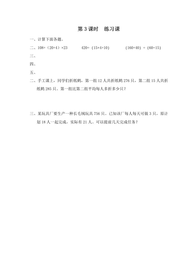 四年级数学上册第3课时练习课__extracted__extracted（苏教版）-墨痕题库