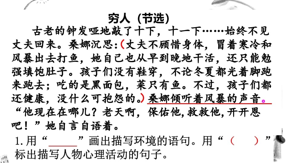 图片[3]-六年级语文上册阅读指导专项复习（部编版）-墨痕题库