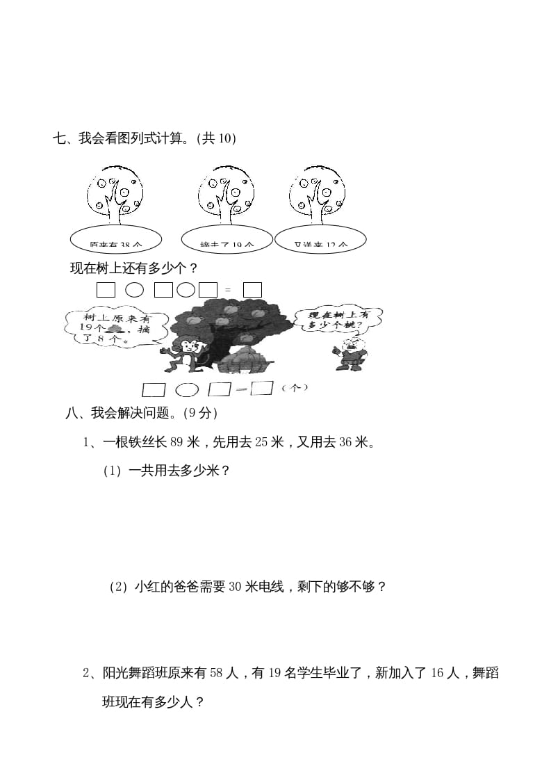 图片[3]-二年级数学上册第1单元测试卷1（苏教版）-墨痕题库