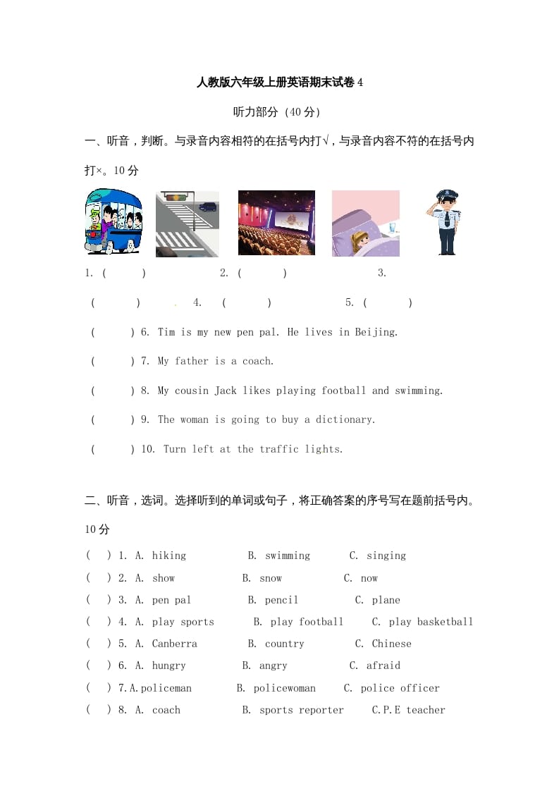 六年级英语上册期末测试卷7（人教版PEP）-墨痕题库