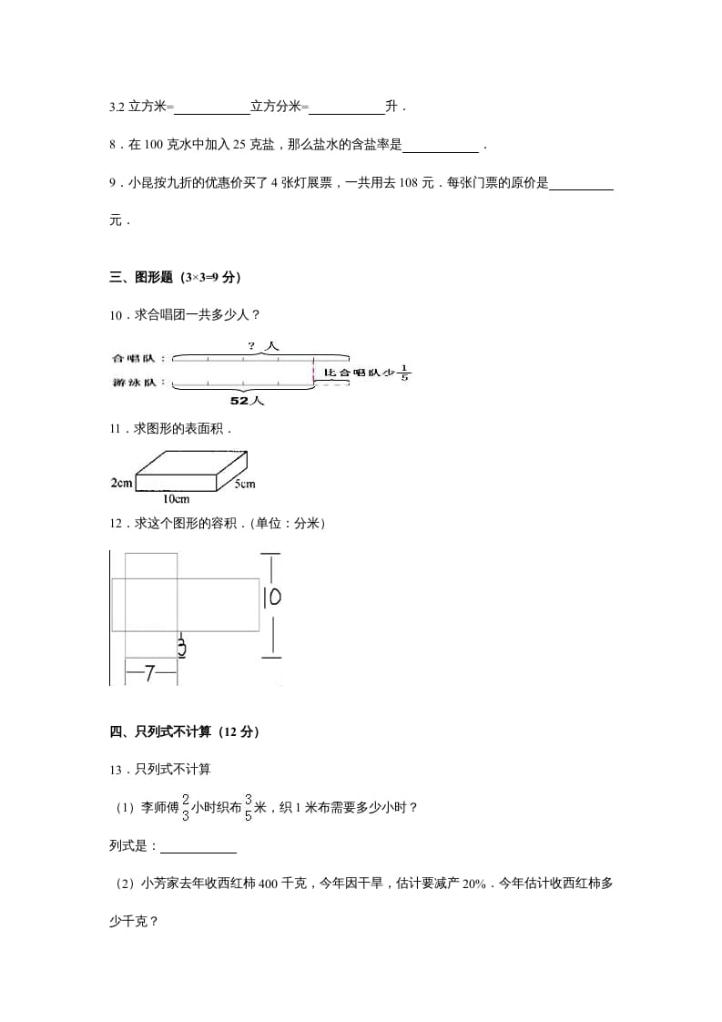 图片[2]-六年级数学上册苏教版六年级上学期期末测试卷14期末检测试卷（苏教版）-墨痕题库