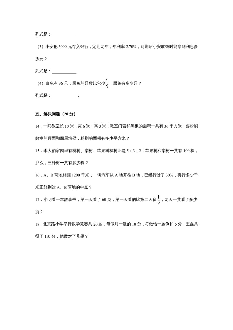 图片[3]-六年级数学上册苏教版六年级上学期期末测试卷14期末检测试卷（苏教版）-墨痕题库