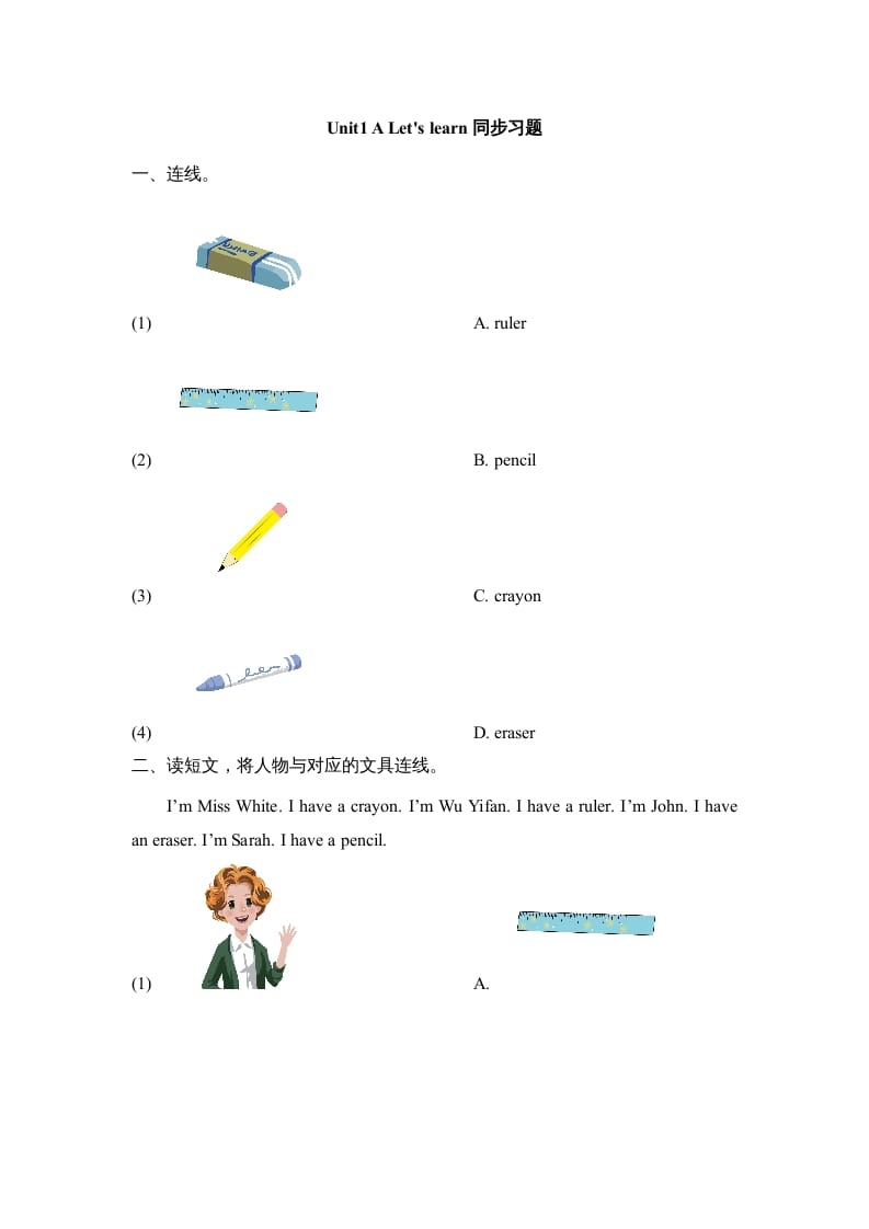 三年级英语上册小学英语二年级上册（一起）Unit1_A_Let’s_learn同步习题(1)（人教版一起点）-墨痕题库