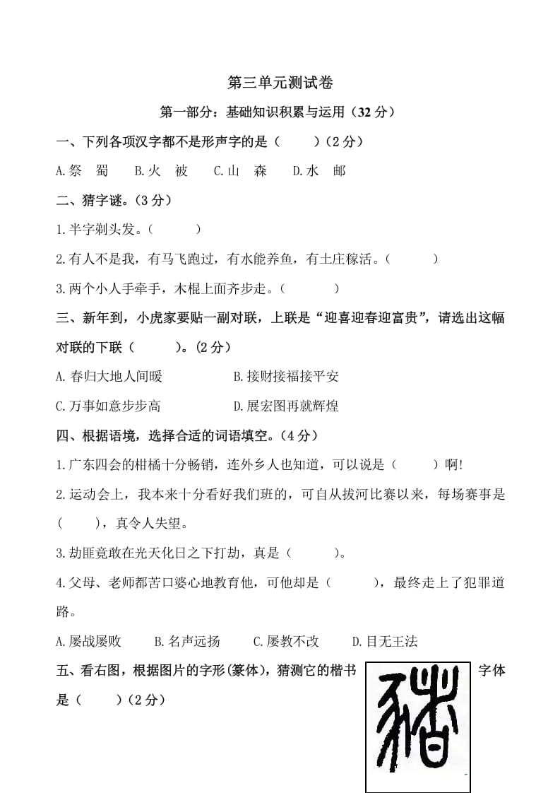 五年级数学下册第三单元测试卷（单元测试）-墨痕题库