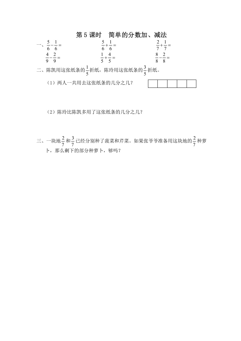 三年级数学上册第5课时简单的分数加、减法（苏教版）-墨痕题库