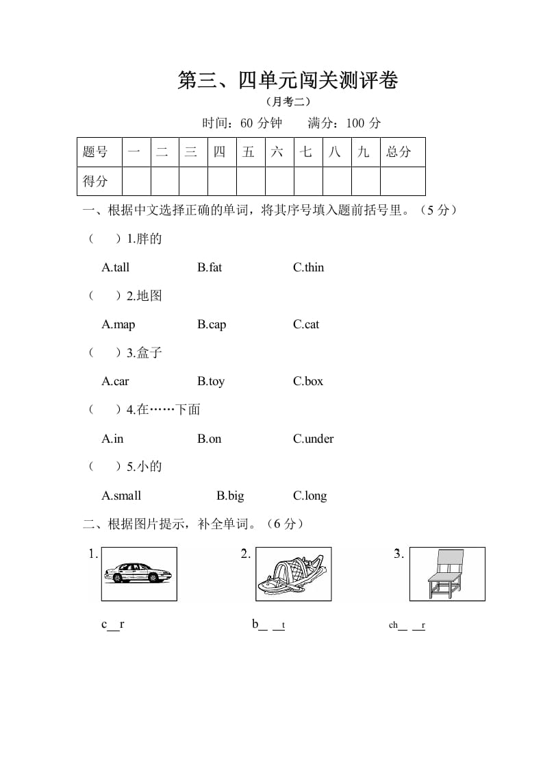 三年级英语下册试题月考二（有答案）人教PEP-墨痕题库