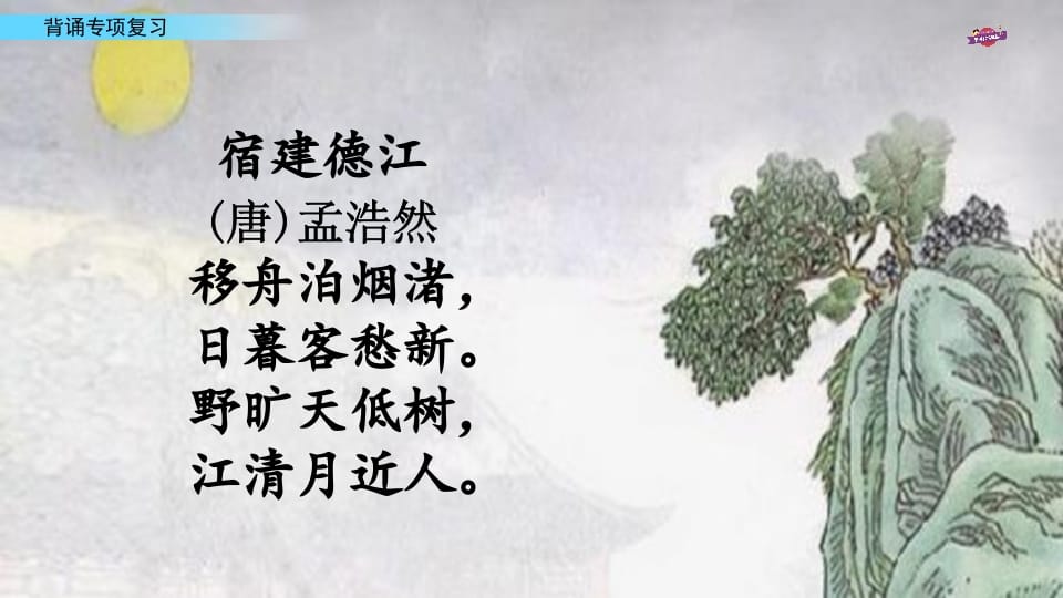图片[3]-六年级语文上册专项复习之七背诵专项（部编版）-墨痕题库
