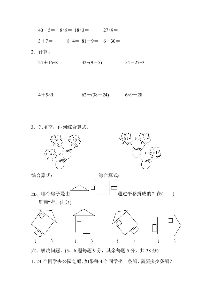 图片[3]-二年级数学下册第二学期名校期中测试卷-墨痕题库