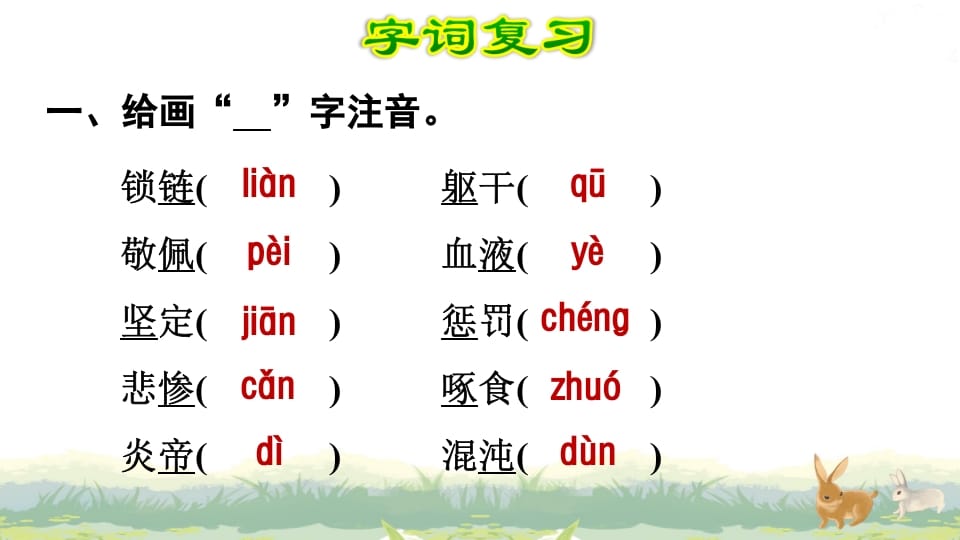 图片[2]-四年级语文上册第4单元复习-墨痕题库