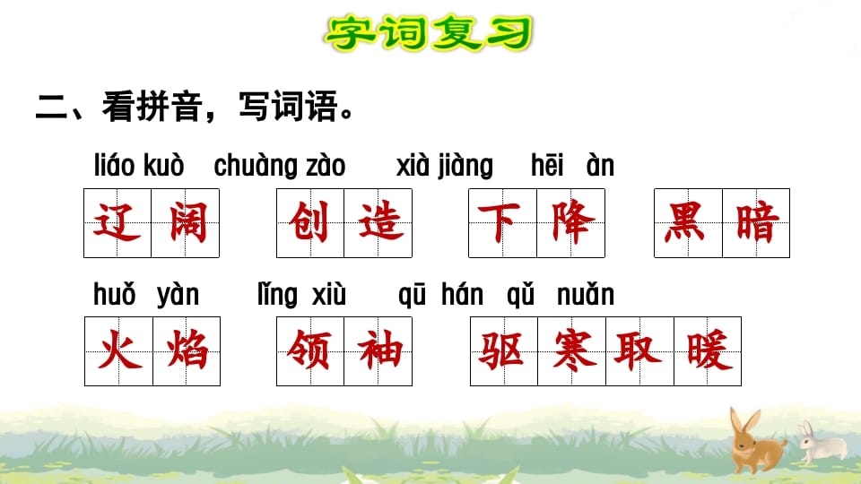 图片[3]-四年级语文上册第4单元复习-墨痕题库