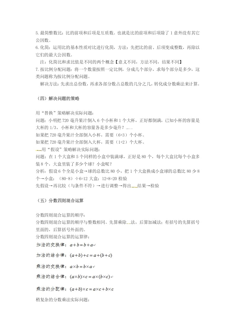 图片[3]-六年级数学上册知识点汇总（苏教版）-墨痕题库