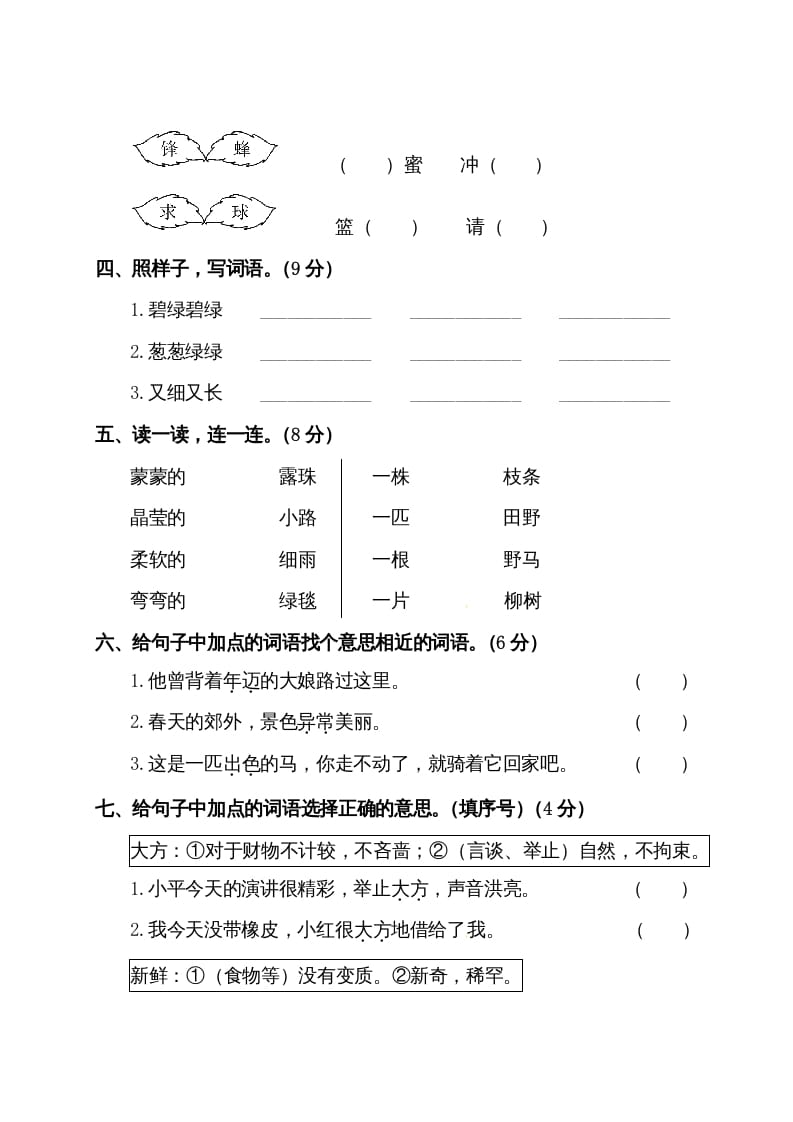 图片[2]-二年级语文下册试题-第二单元测试卷（附答案）人教部编版-墨痕题库