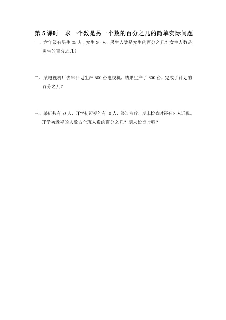 六年级数学上册第5课时求一个数是另一个数的百分之几的简单实际问题（苏教版）-墨痕题库