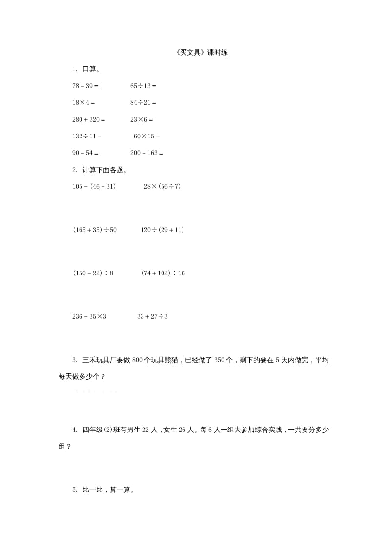 四年级数学上册4.1买文具（北师大版）-墨痕题库