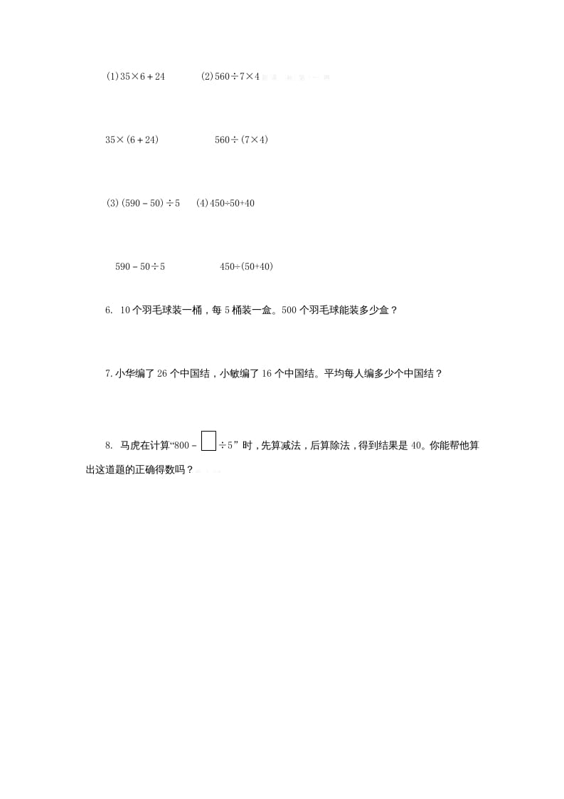 图片[2]-四年级数学上册4.1买文具（北师大版）-墨痕题库