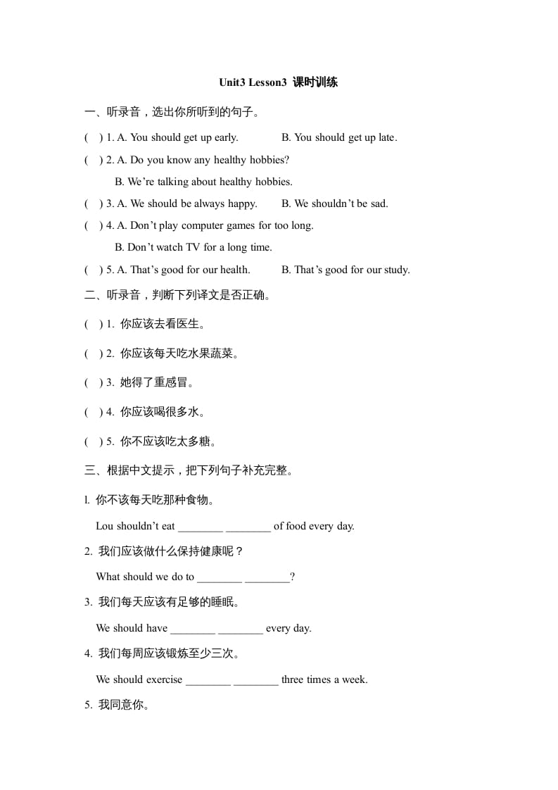六年级英语上册Unit3_Lesson3_课时训练（人教版一起点）-墨痕题库