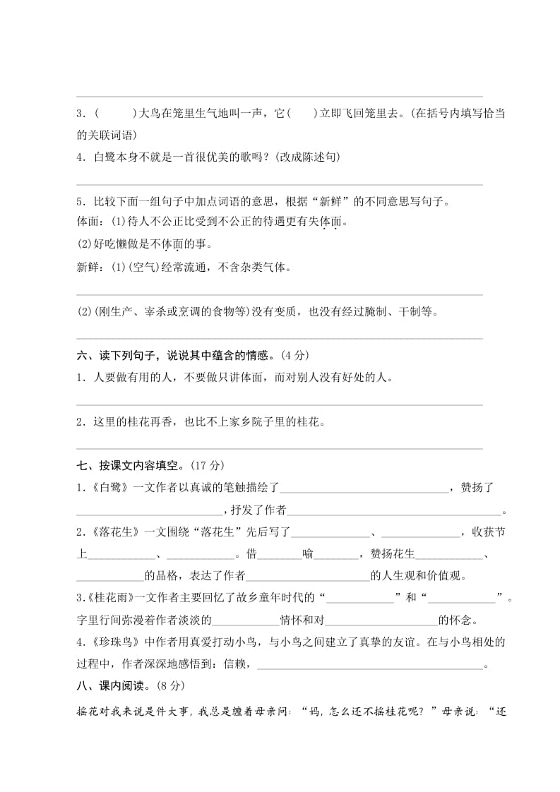 图片[2]-五年级语文上册第一单元测评（部编版）-墨痕题库