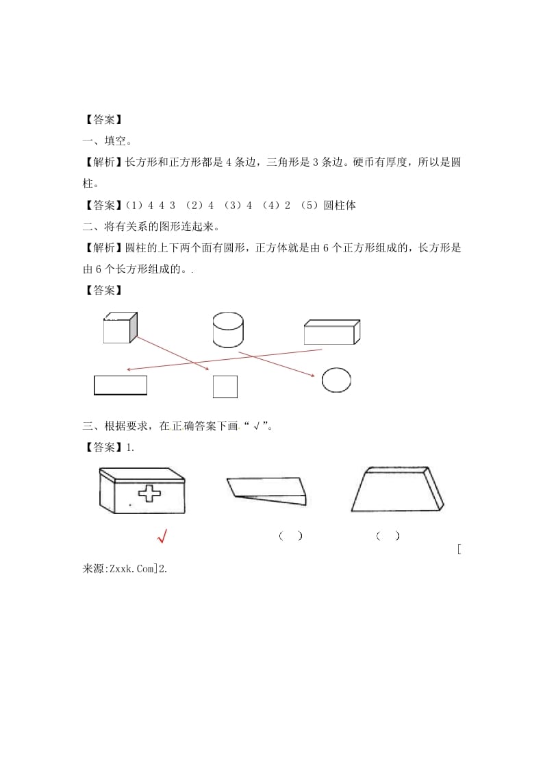 图片[3]-一年级数学上册6.1认识图形-（苏教版）-墨痕题库