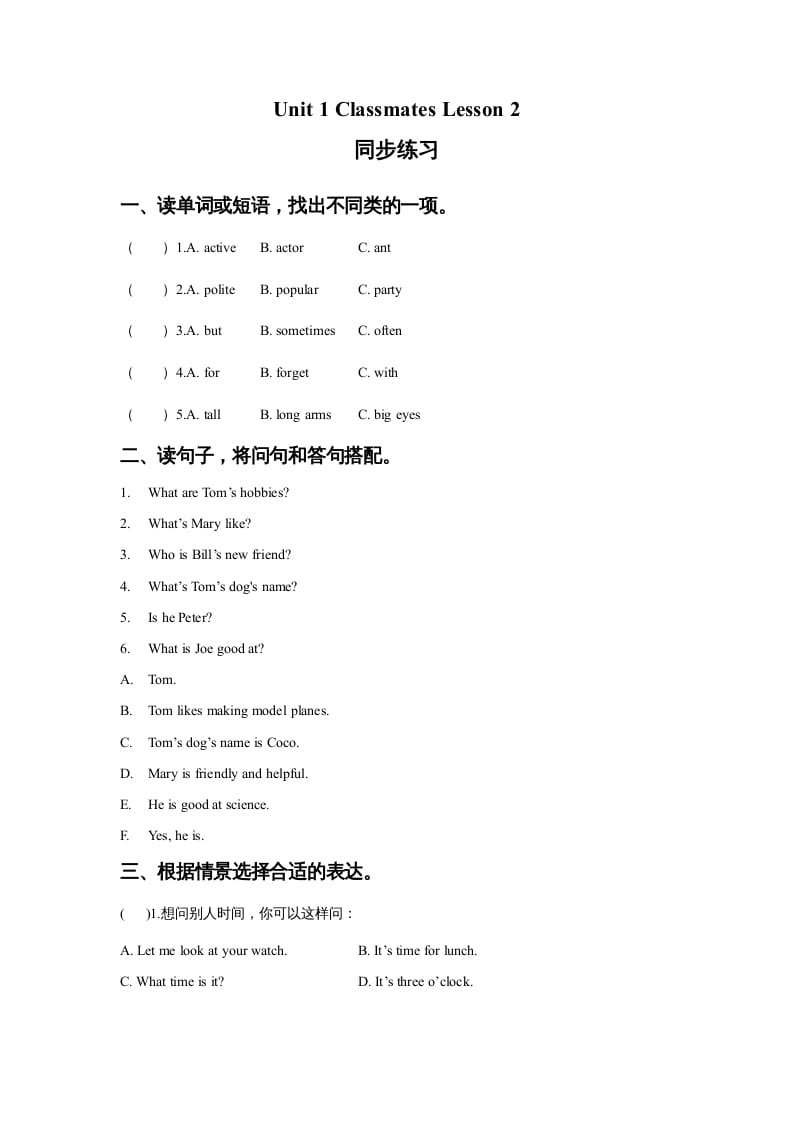 五年级英语上册Ｕｎｉｔ１ＣｌａｓｓｍａｔｅｓＬｅｓｓｏｎ2同步练习3（人教版一起点）-墨痕题库