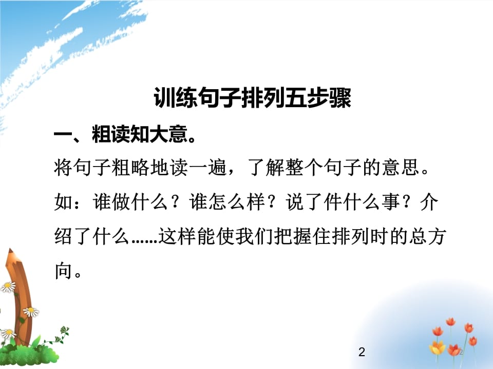 图片[2]-二年级语文上册排列句子的方法（部编）-墨痕题库