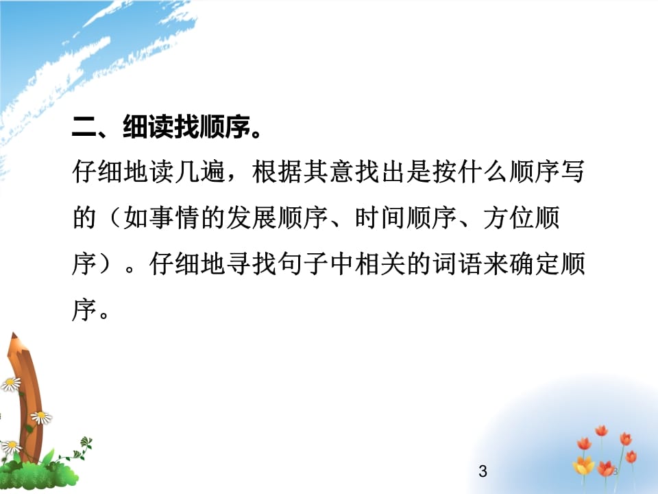 图片[3]-二年级语文上册排列句子的方法（部编）-墨痕题库